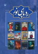 کتاب ردپای نور - تصویر 1