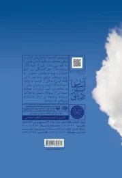 کتاب ردپایی بر آسمان - back
