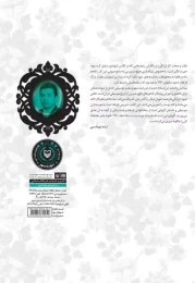 کتاب ردیف عالی استاد علی اکبر خان شهنازی - back