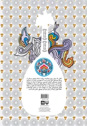 کتاب ردیف موسیقی ایرانی برای عود - back