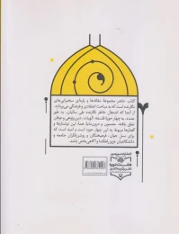 کتاب دین و فرهنگ - back