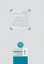کتاب رفتار مصرف‌کننده آنلاین - back