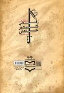کتاب رقص شمشیر جاهلی - تصویر 2