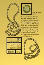 کتاب رمل‌های تشنه - back