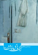 کتاب رنگ‌های پشت در - تصویر 1
