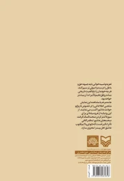 کتاب رهگذر عشق - back