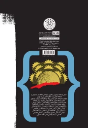 کتاب روزشمار ۱۵ خرداد ۱۳۴۲ - back