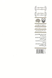کتاب روزهای آخر آبان - back