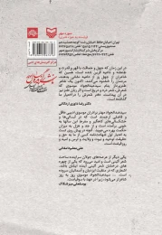 کتاب زخم و نمک - back