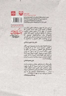 کتاب زخم و نمک - تصویر 2