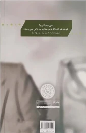 کتاب شهیدان دیالمه و آیت در چند پرده - back