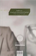کتاب شهیدان دیالمه و آیت در چند پرده - تصویر 2