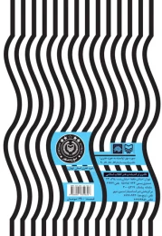 کتاب زمستان از گریبان تو آیا سر برآورده است؟ - back