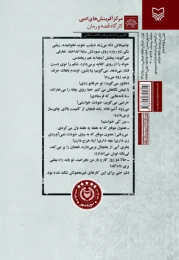 کتاب زمستان سرد و شمعدانی‌های ترمه‌ای - back