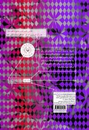 کتاب زندان موصل - back