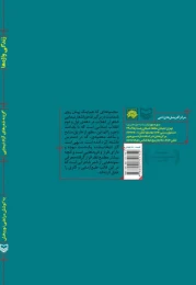 کتاب زندگی واژه‌ها - back