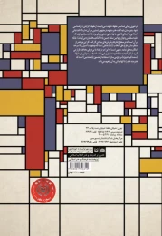 کتاب زیبایی‌شناسی و سیاست - back