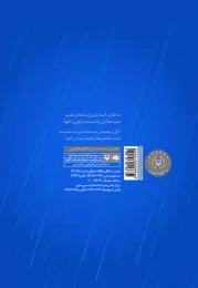 کتاب زیر چتر ابر - back