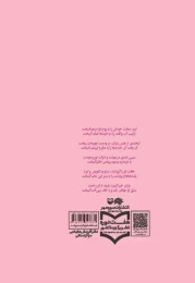 کتاب عطر و ابریشم - back
