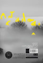 کتاب به خانه آمدم، هیچ کلمه‌ای در انتظارم نبود - back