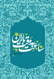 کتاب ساعت به وقت باران - front
