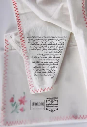 کتاب ساعت دنگی - back