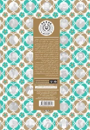 کتاب سبحه صد دانه - back