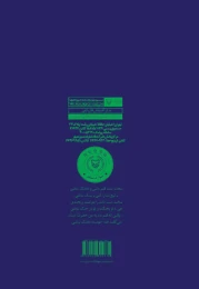 کتاب سخت است قلم باشی و دلتنگ نباشی - back