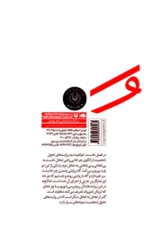 کتاب سخنی از بی‌سخنی - back