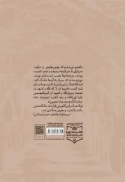 کتاب سرای انقلاب - back