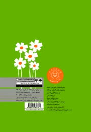 کتاب سربازان عاشق - back