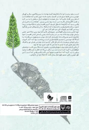 کتاب سرو بلند گوراب - back