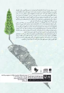 کتاب سرو بلند گوراب - تصویر 2