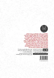 کتاب سرو سور - back