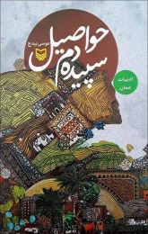 کتاب بینش و موسیقی - back