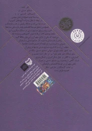 کتاب نگرشی بر تحولات صنایع‌دستی در جهان - back