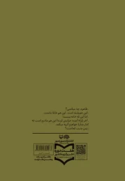 کتاب سفر به شهر زیتون - back