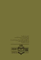 کتاب سفر به شهر زیتون - تصویر 2