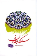 کتاب سلوک باران - تصویر 1