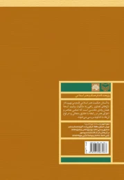 کتاب سه رهیافت به حکمت هنر اسلامی - back