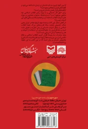 کتاب سه پدیده در آینه رمان - back