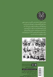کتاب سید آسایشگاه ۱۵ - back