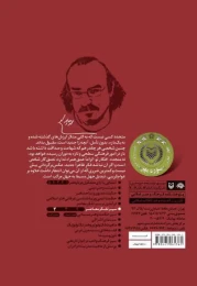 کتاب سیر تفکر معاصر - back