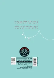 کتاب شاعر درباری - back