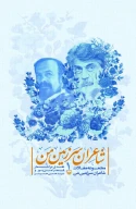 کتاب شاعران سرزمین من - تصویر 1