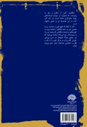 کتاب شاید دستمان به ماه برسد - back