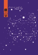 کتاب شب ایوب - تصویر 1