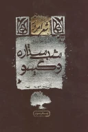 کتاب شب ستاره و گیسو - تصویر 1