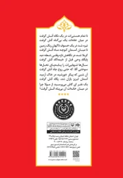 کتاب شعله در شمعدانی - back