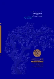 کتاب شهادت‌نامه‌ عاشقان - back